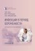 Инфекции в период беременности: руководство для врачей