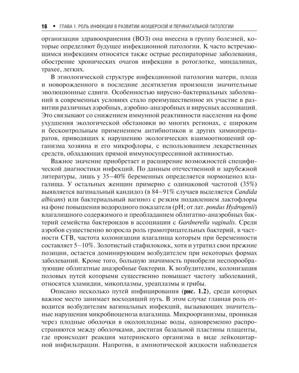 Инфекции в период беременности: руководство для врачей