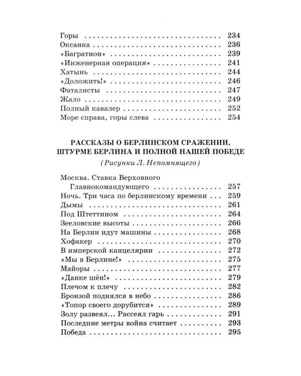 Рассказы о Великой Отечественной войне