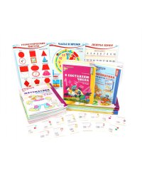 *Полный методический комплект Математические ступеньки (41 пособие + 12 мини-плакатов + 14 счетных материалов) УПАКОВАНО В КОРОБКУ