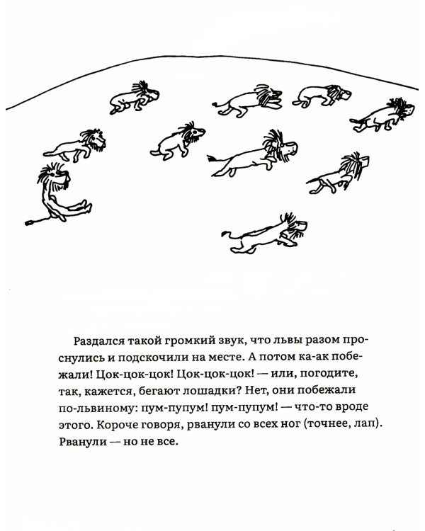 Лафкадио, или лев, который отстреливался