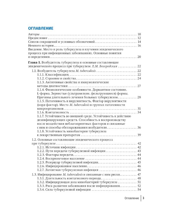 Эпидемиология туберкулеза: руководство для врачей