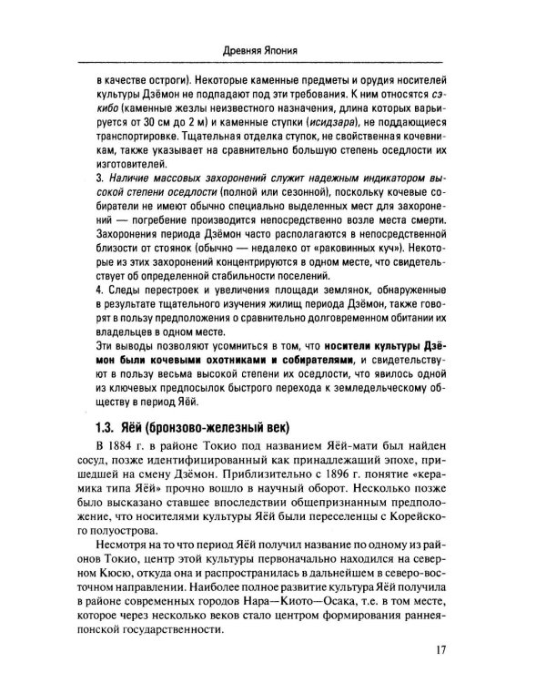 История Японии: Учебник для студентов вузов. 3-е изд., испр. и доп