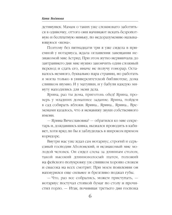 Дом и два жениха в придачу