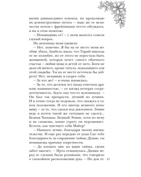 Алмазная императрица