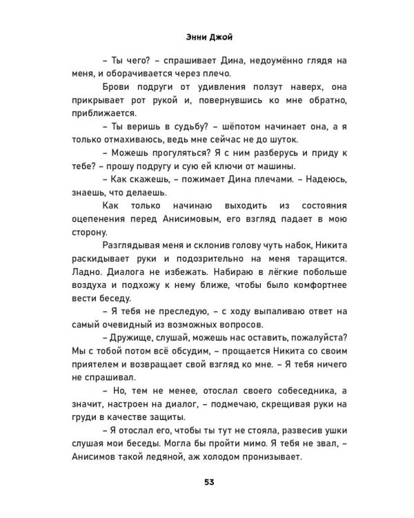 Точно в цель. Сила предубеждения