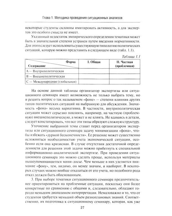 Введение в прикладной анализ международных отношений: Учебник