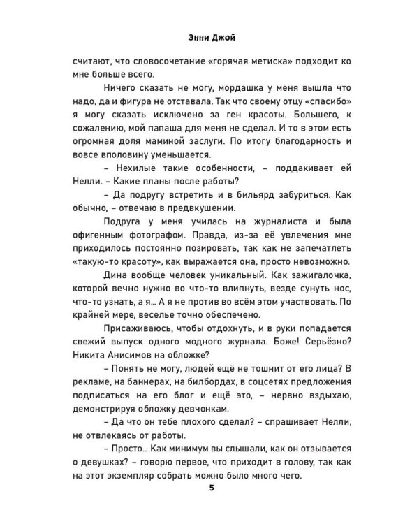 Точно в цель. Сила предубеждения