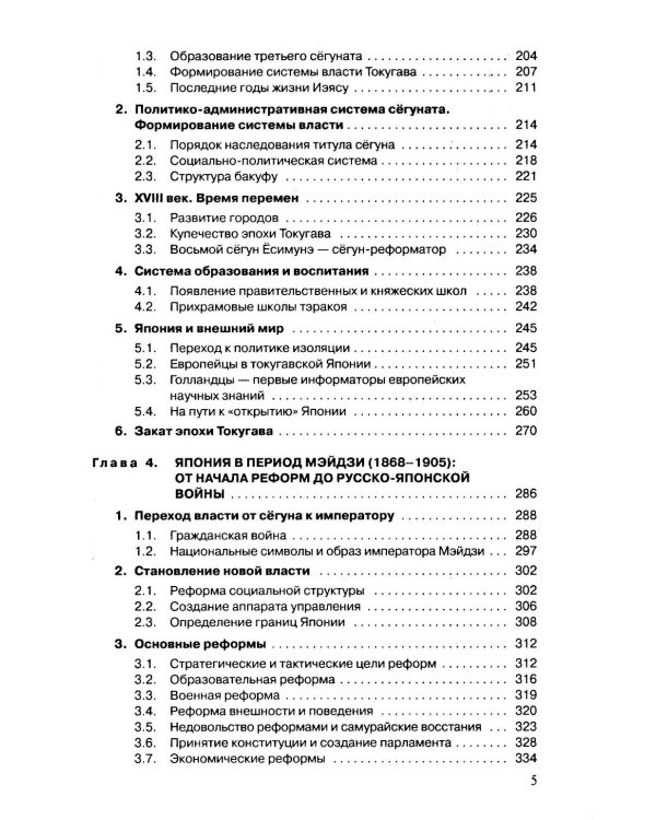 История Японии: Учебник для студентов вузов. 3-е изд., испр. и доп