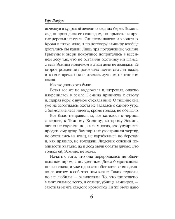 Сумеречное сердце