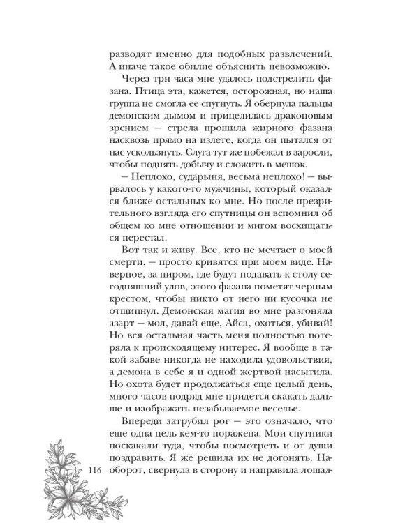 Алмазная императрица