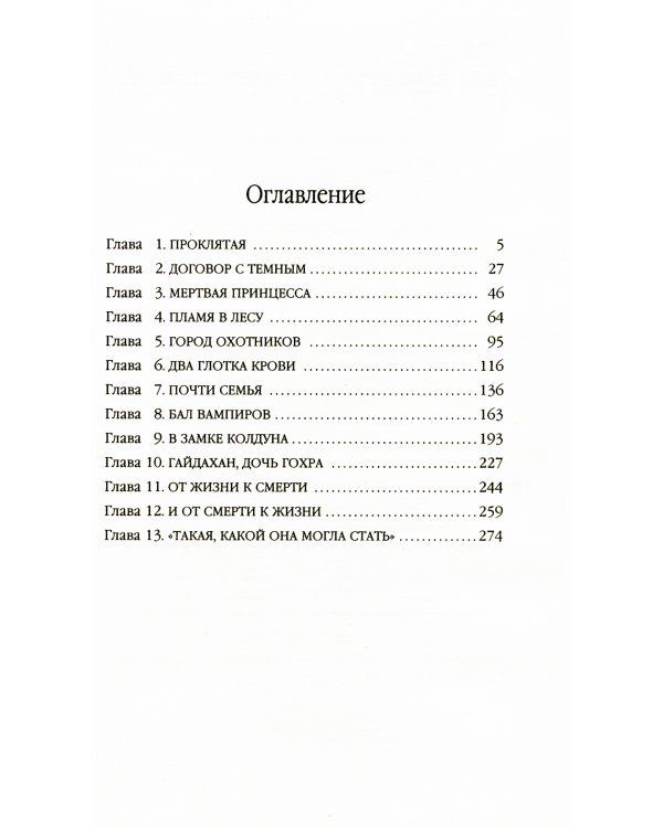 Сумеречное сердце