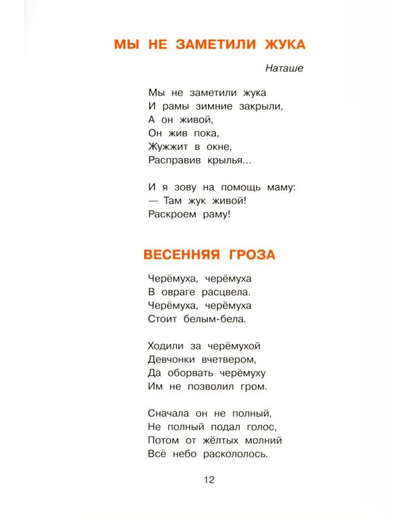 Дополнительное изображение книги «Я расту: стихи»