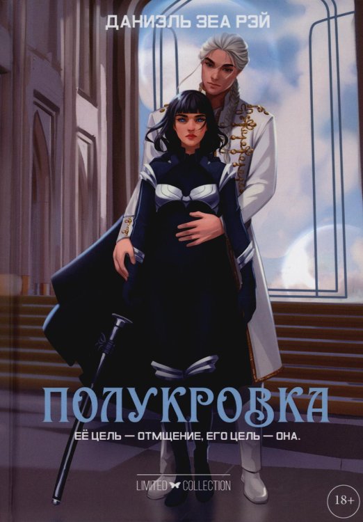 Олманцы Полукровка