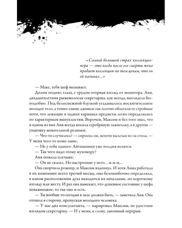 Дополнительное изображение книги «Коллекционер»