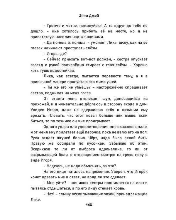 Точно в цель. Сила предубеждения