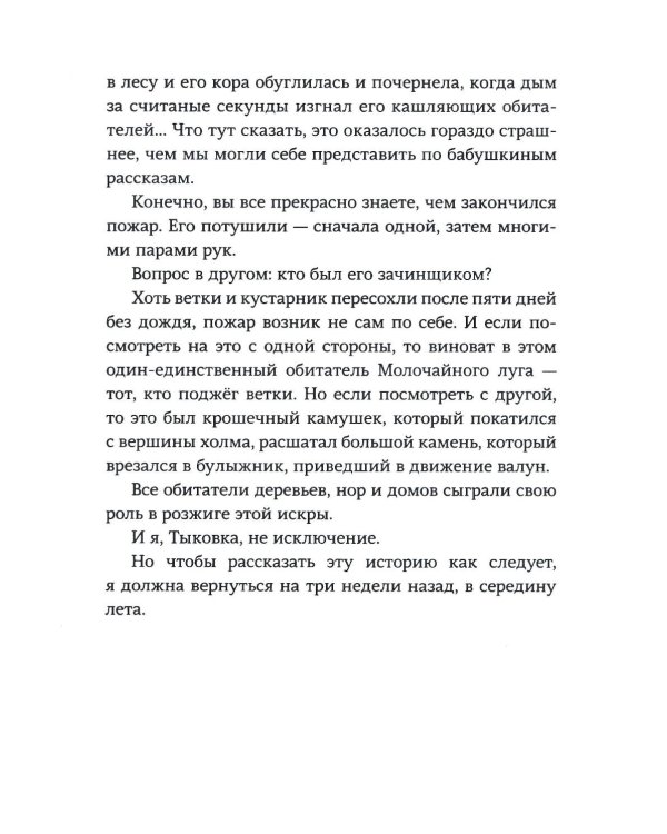 Роковое представление на Молочайном лугу