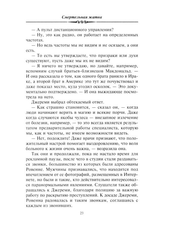 Смертельная жатва (пер.)
