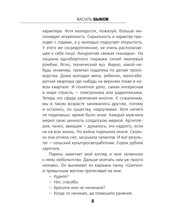 Мертвым не больно: повесть