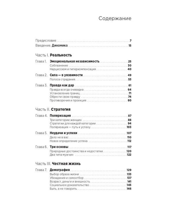 Мужские правила: Отношения, секс, психология