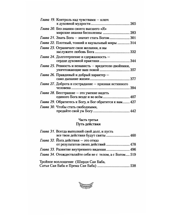 Сатья Саи Гита. Путь к самореализации и освобождению в наш век. 4-е изд
