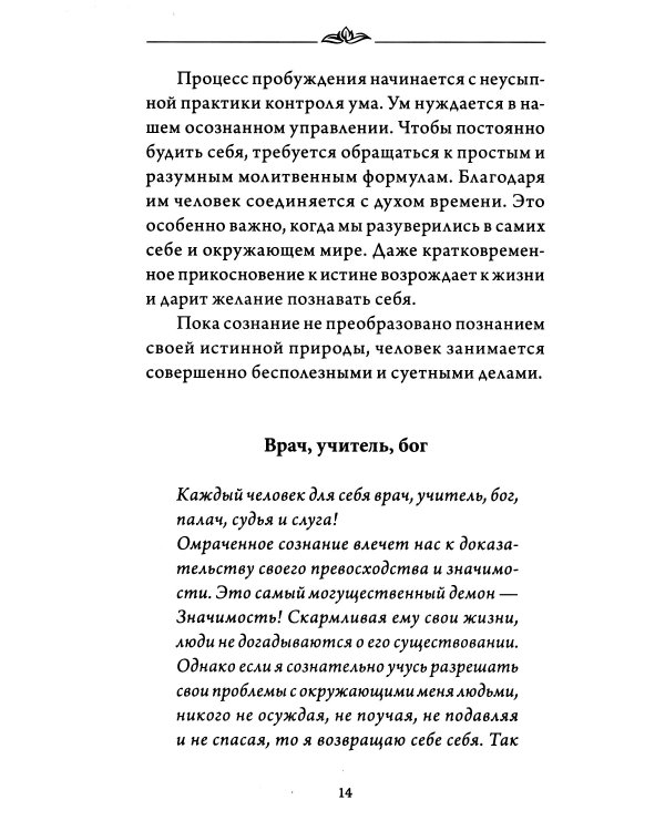 Трансформация личности. Эффективные практики и методы работы с сознанием и подсознанием