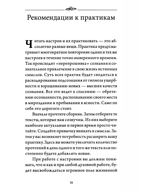Трансформация личности. Эффективные практики и методы работы с сознанием и подсознанием