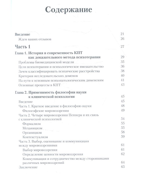 Когнитивно-поведенческая терапия, ориентированная на процесс. Теория и основные клинические профессиональные техники и навыки