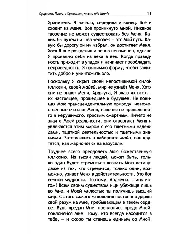 Сатья Саи Гита. Путь к самореализации и освобождению в наш век. 4-е изд