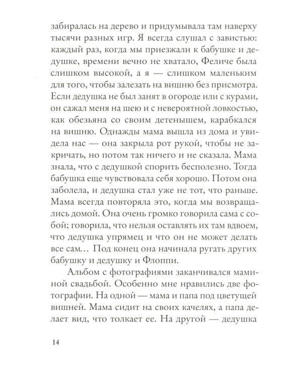 Вафельное сердце; Мой дедушка был вишней (комплект из 2-х книг)