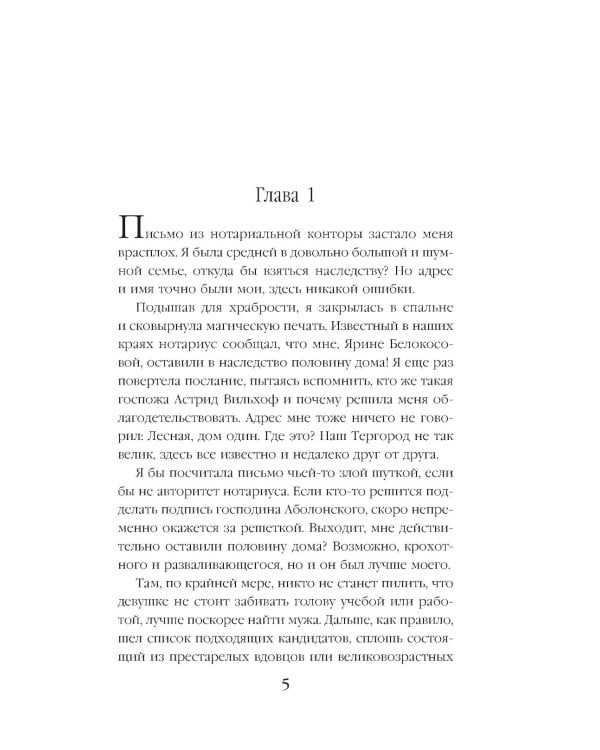 Дом и два жениха в придачу