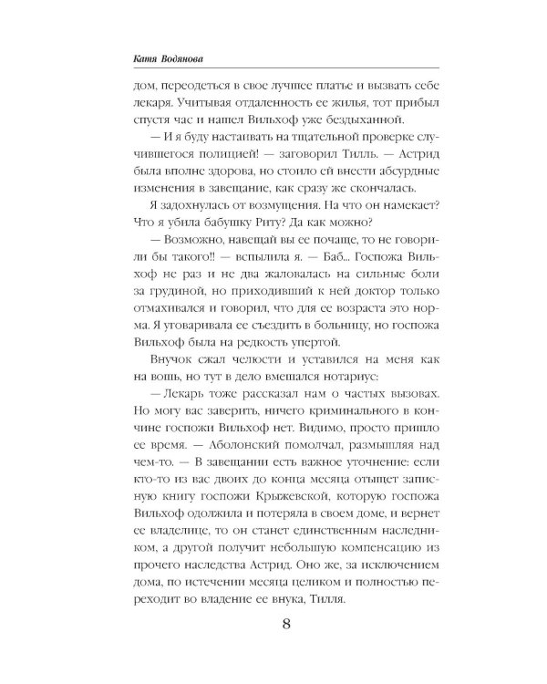 Дом и два жениха в придачу