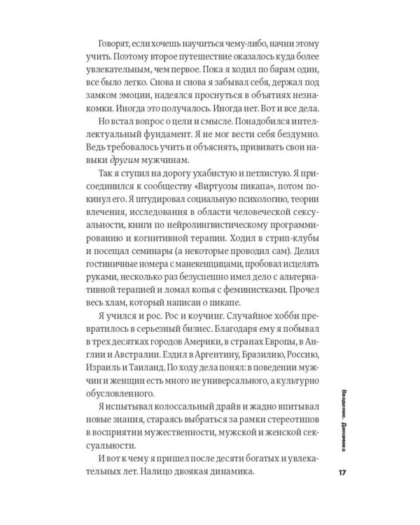 Мужские правила: Отношения, секс, психология
