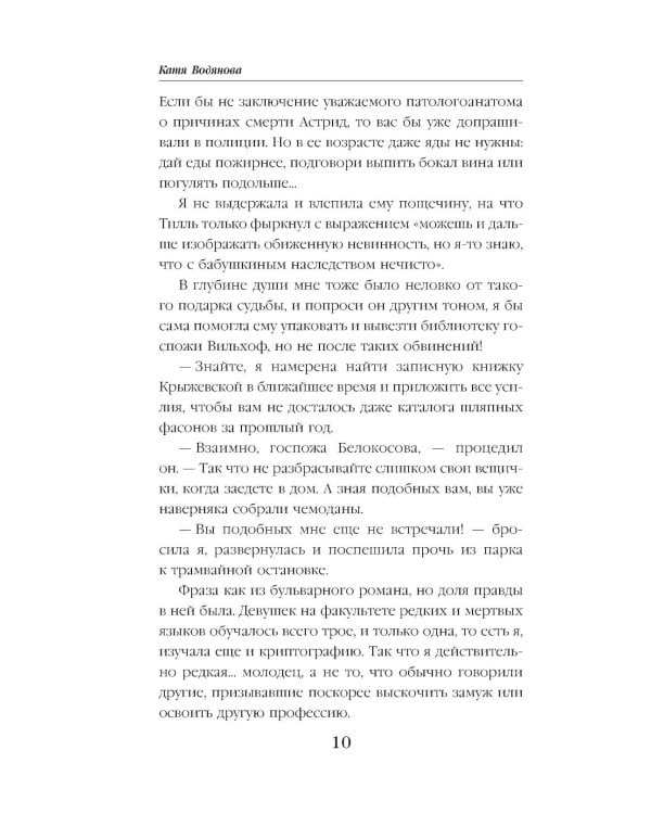 Дом и два жениха в придачу