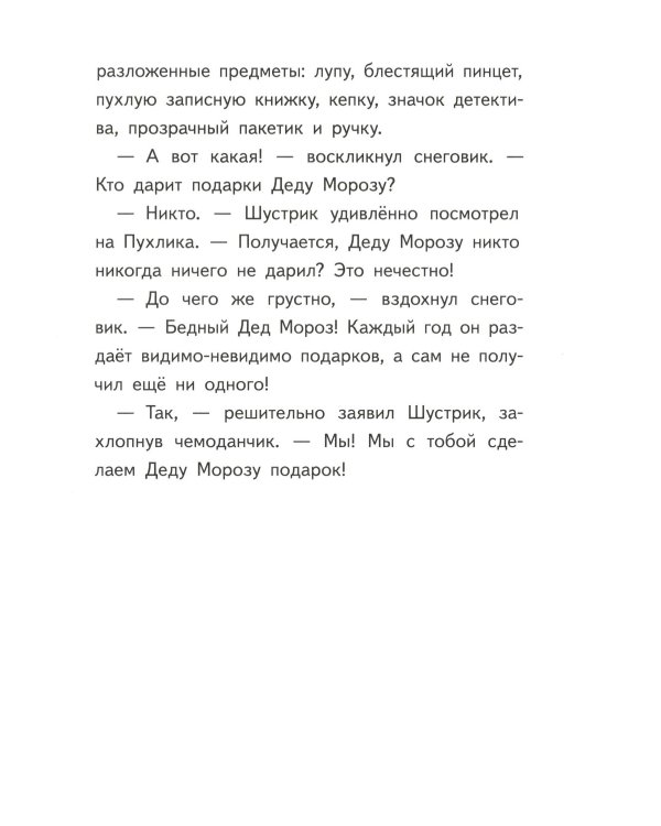 Подарок для Деда Мороза или Похищение новогодней елки