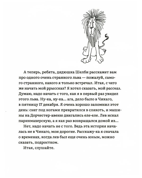 Лафкадио, или лев, который отстреливался