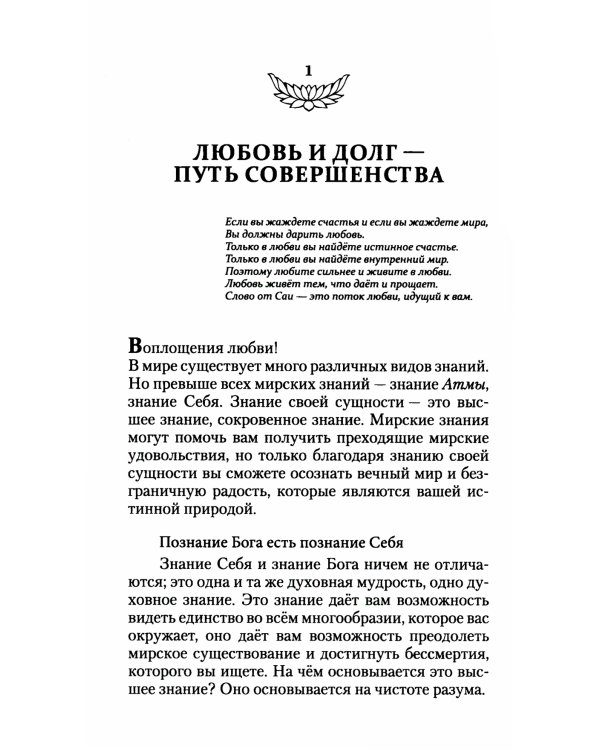 Сатья Саи Гита. Путь к самореализации и освобождению в наш век. 4-е изд