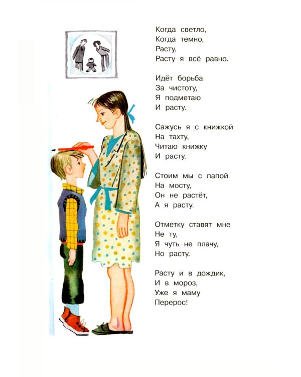 Дополнительное изображение книги «Я расту: стихи»