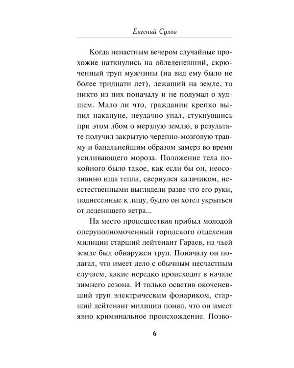 Дорогое утешение