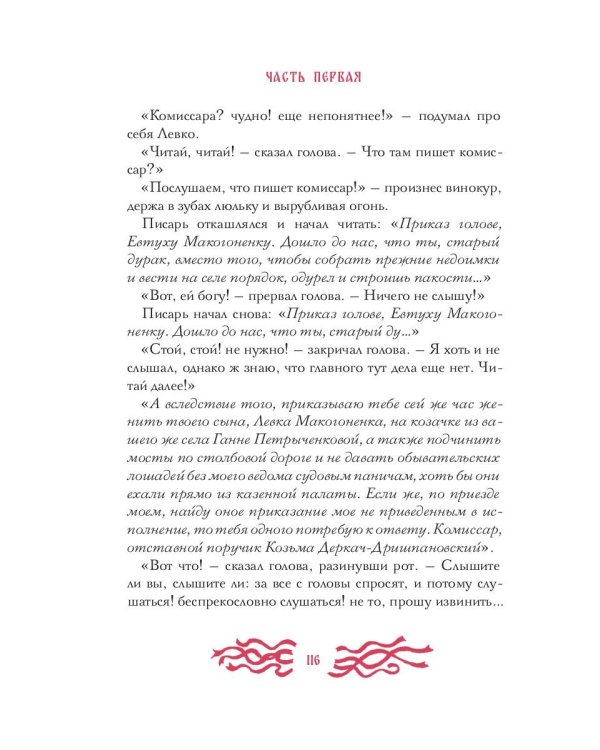 Вечера на хуторе близ Диканьки