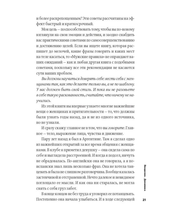 Мужские правила: Отношения, секс, психология