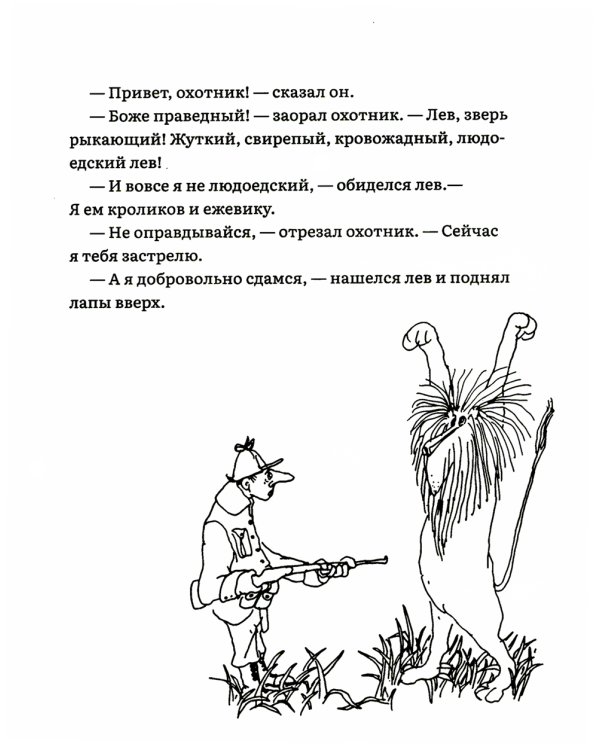 Лафкадио, или лев, который отстреливался