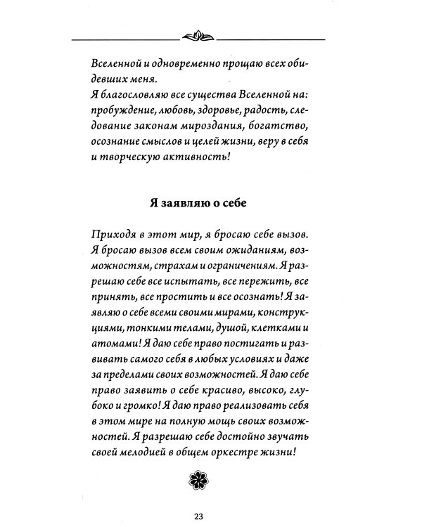 Трансформация личности. Эффективные практики и методы работы с сознанием и подсознанием