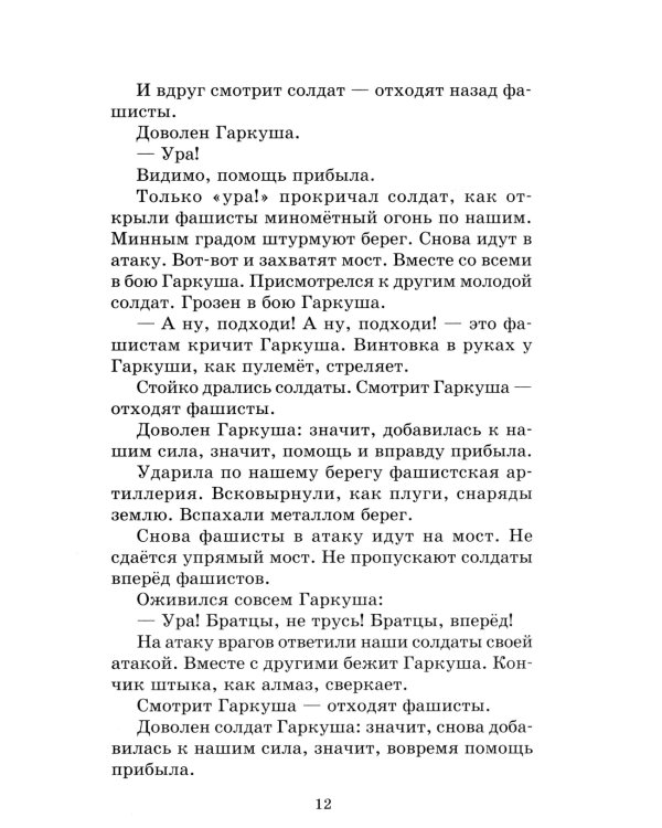 Рассказы о Великой Отечественной войне
