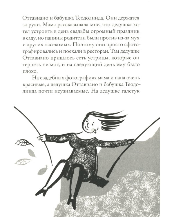 Вафельное сердце; Мой дедушка был вишней (комплект из 2-х книг)