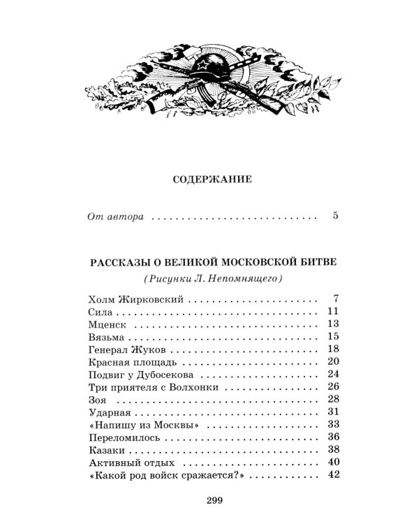 Рассказы о Великой Отечественной войне