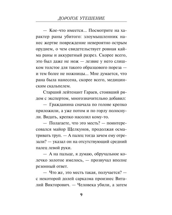 Дорогое утешение