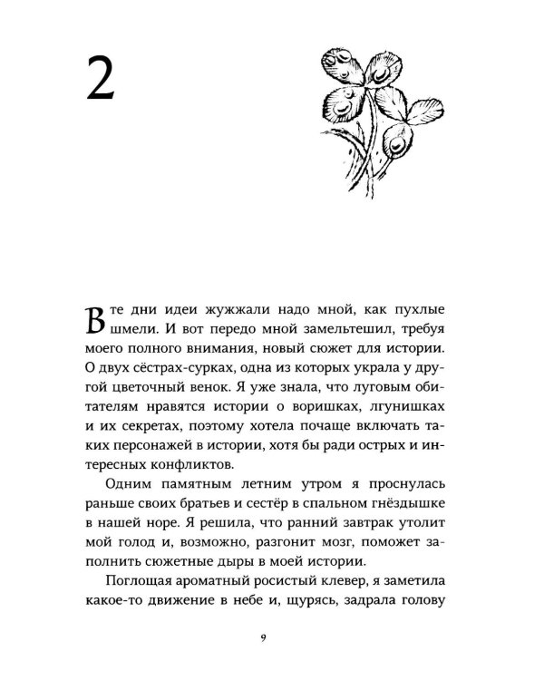 Роковое представление на Молочайном лугу