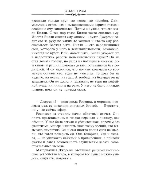 Смертельная жатва (пер.)