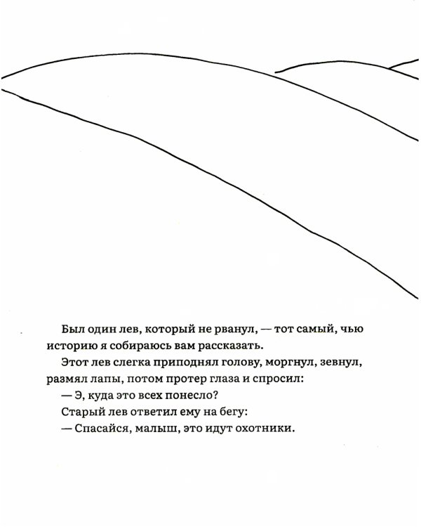 Лафкадио, или лев, который отстреливался